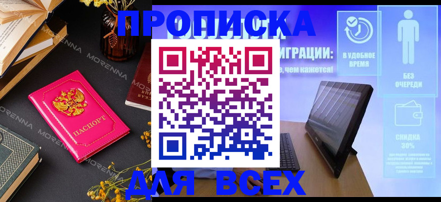 временная регистрация недорого в Никольском